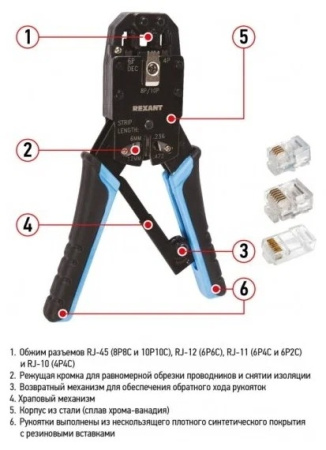 Кримпер Rexant HT-200R 12-3442-1, RJ50 10p10c, RJ45 8p8c, RJ12 RJ11 6p6c 6p4c 6p2c, RJ9 4p4c 4p2c