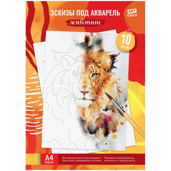 Папка для акварели А4 10л, ArtSpace "Животные" с эскизом 180г/м2 (БАЭ_37960)