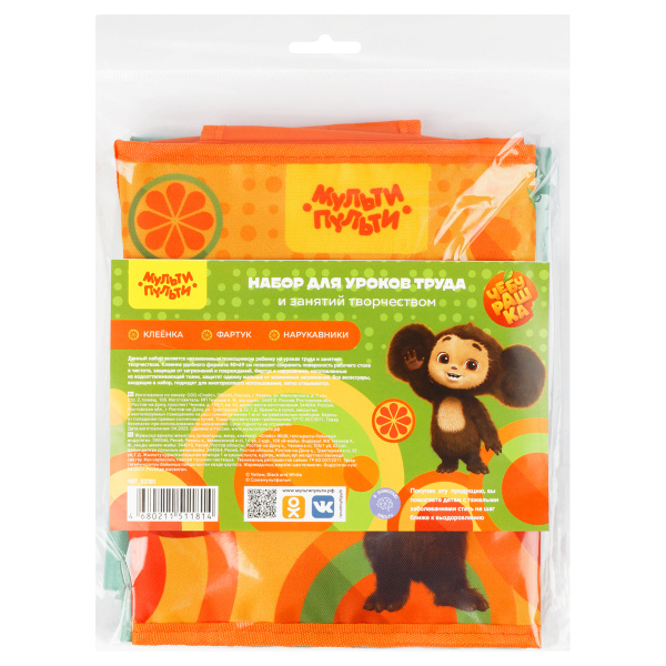 Набор для уроков труда Мульти-Пульти "Чебурашка", фартук, нарукавники, клеенка ЧБТ_53181