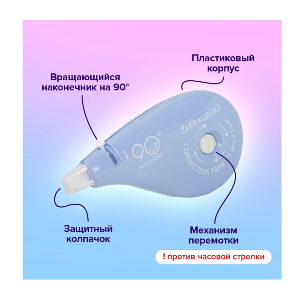Корректирующая лента BRAUBERG "PASTEL" 5мм.*12м. (272488)
