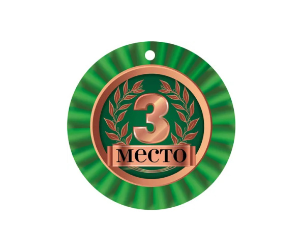 Медаль "3 Место" картон МД-14930сф
