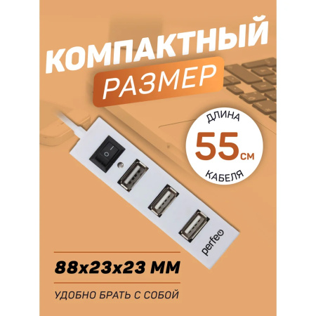 USB_Хаб 4xUSB Perfeo PF-H045 белый