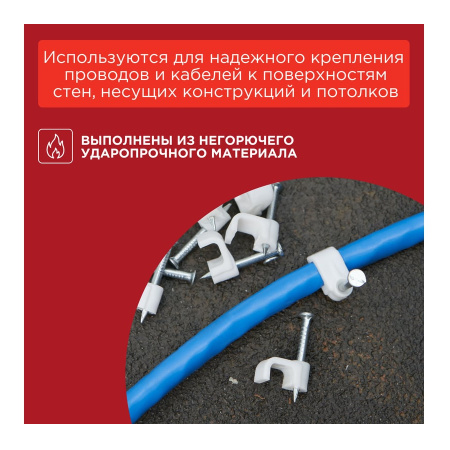 Крепеж кабеля плоский  4х2мм, уп. 50шт, пластик, белый, -40..+80, гвоздь, Rexant 07-4204