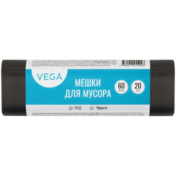 Мешки для мусора 60л Vega 20шт., 6мкм (344025)