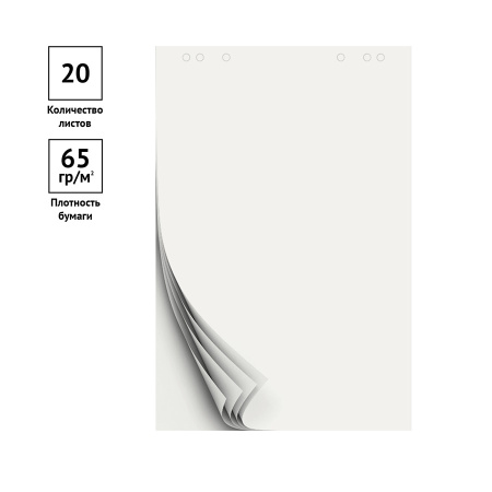 Блокнот для флипчарта OfficeSpace 60*90см, 20л, белый (257325)