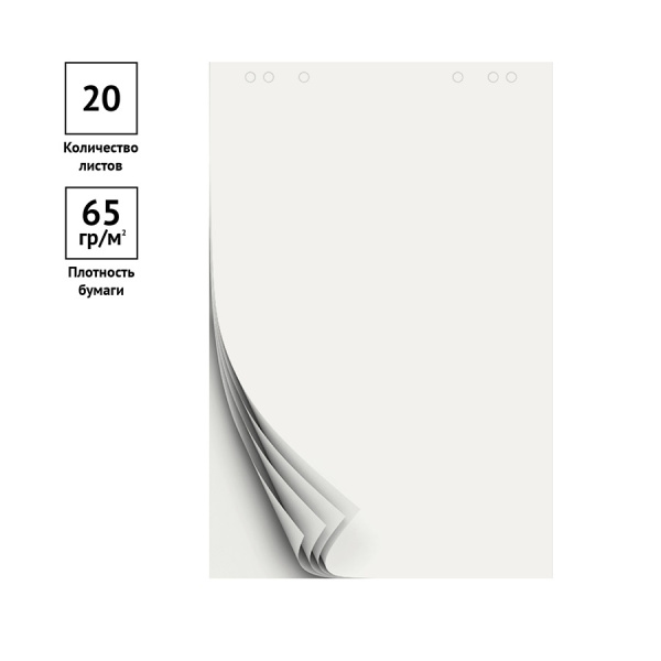 Блокнот для флипчарта OfficeSpace 60*90см, 20л, белый (257325)