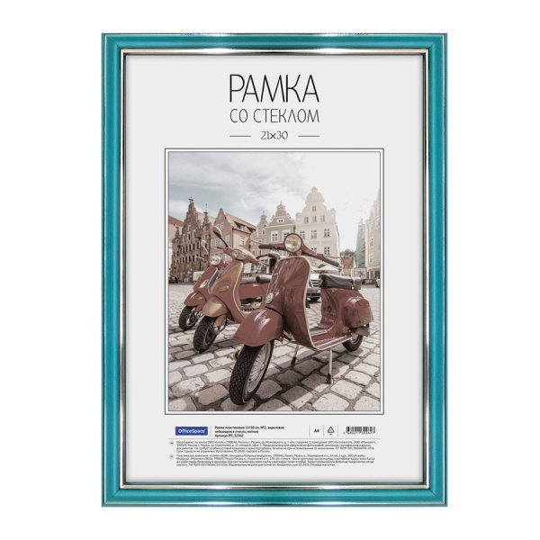 Фоторамка 21*30см. OfficeSpace  пластик № 2, мятная (РП_32262)