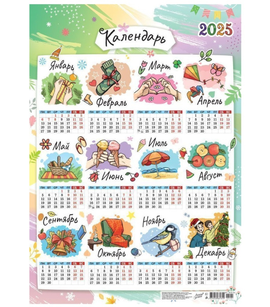 Календарь настен. 2025г. листовой, А2, "Праздник круглый год" ПО-25-101