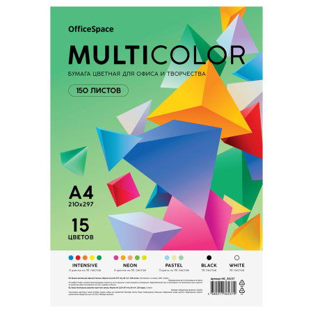 Бумага цветная А4 150л. OfficeSpace "Multicolor" 80г/м2, (15 цветов) MC_57343