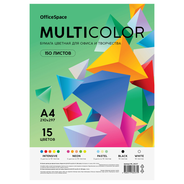 Бумага цветная А4 150л. OfficeSpace "Multicolor" 80г/м2, (15 цветов) MC_57343