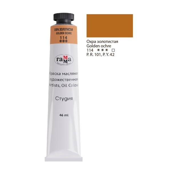 Краска масляная Гамма "Студия", 46мл, туба, охра золотистая (0.00.А046.114)
