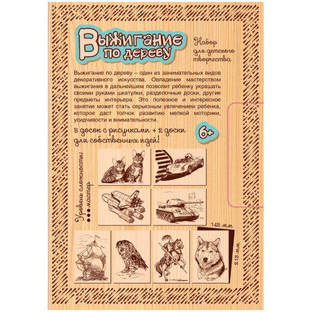 Набор досок для выжигания Десятое королевство "Мастер" (8 с рис.+2 чист.) 01725