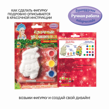 Набор для творчества Bondibon"Елочные украшения" Снеговичок, Дед Мороз, на карте Домик ВВ1567  