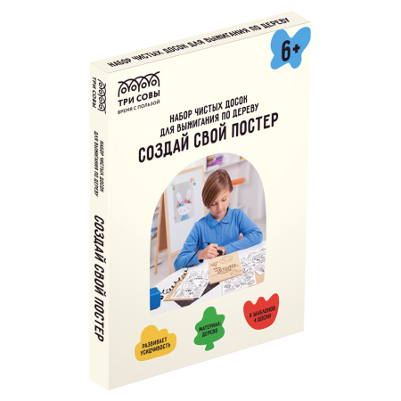 Набор досок для выжигания ТРИ СОВЫ чистые 4шт (НВ_48635)