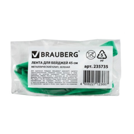 Лента для бейджа BRAUBERG 45 см, металлический клип, зелёная (235735)