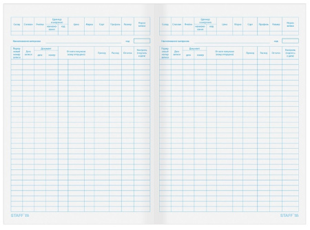 Книга учета STAFF 48л. мат. ценностей ОКУД 0504042 (130234)