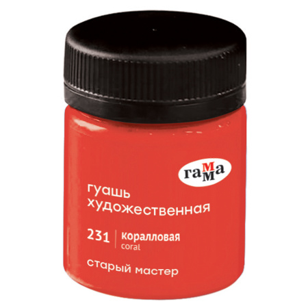Гуашь ГАММА "Старый Мастер" 40мл, коралловая (12112040231)