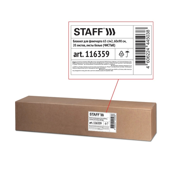 Блокнот для флипчарта STAFF 60*90см. 20л, белый (116359)