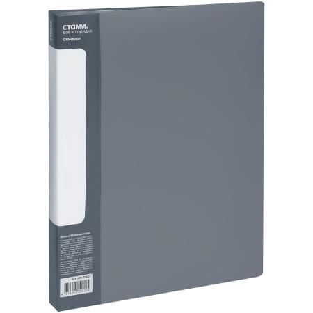 Папка с 40 вкл. СТАММ "Стандарт" 21мм, 600мкм, серая (ММ-30622)