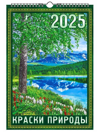 Календарь перекидной настен. 2025г. "Краски природы" на пружине KNB-01-25