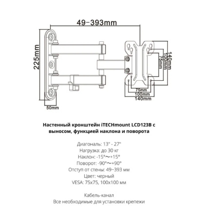 Кронштейн ITECHmount LCD123 черный настенный,для тв,13-32",до 30кг,от стены 60-390мм,с функцией наклона -15° ~ +15° и поворота  -90° ~ +90°,VESA: 75x7