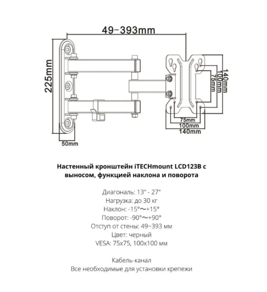 Кронштейн ITECHmount LCD123 черный настенный,для тв,13-32",до 30кг,от стены 60-390мм,с функцией наклона -15° ~ +15° и поворота  -90° ~ +90°,VESA: 75x7