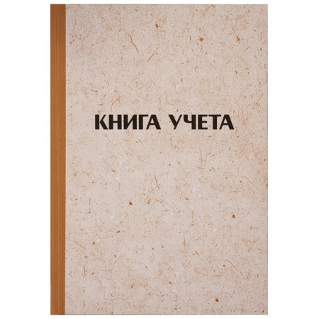 Книга учета OfficeSpace 96л. в клетку, крафт, офсет (315605)