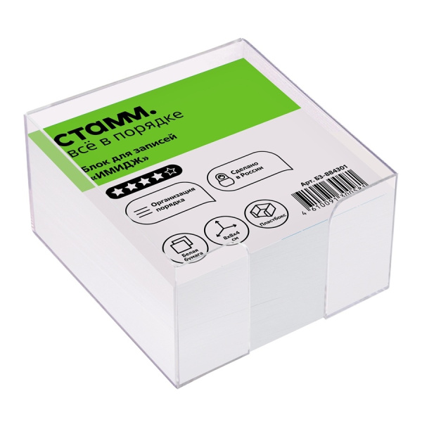 Блок для записей СТАММ "Имидж", 8*8*4см. пластиковый бокс, белый (БЗ-884301)