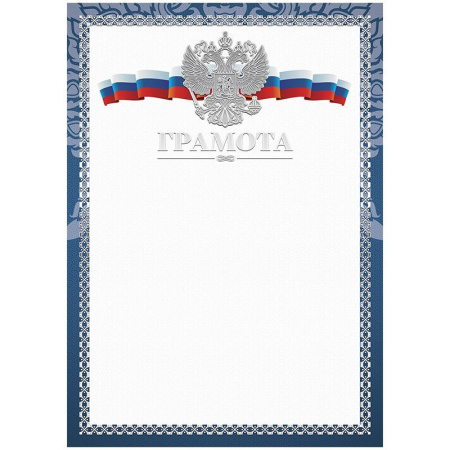 Грамота А4, ArtSpace, мел. картон, с конгревом и тиснением фольгой (BGRKF_10578)
