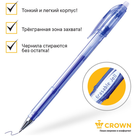 Ручка пиши-стирай Crown "Erasable Jell" синяя, 0,5мм (EG028)