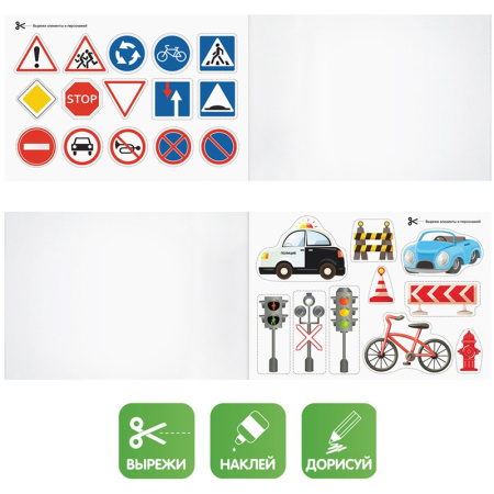 Альбом для рисования 24л. "Вырежи, наклей, дорисуй. Дорога" Мульти-Пульти А24В_44370