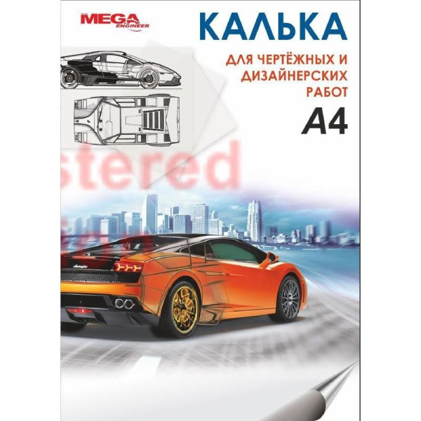 Калька под тушь ProMEGA А4 40л. 40гр/м (Я04838) 330303