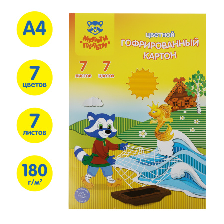 Картон цветной А4 Мульти-Пульти гофрированный 7цв., 7л. (КГ7А4_38719)