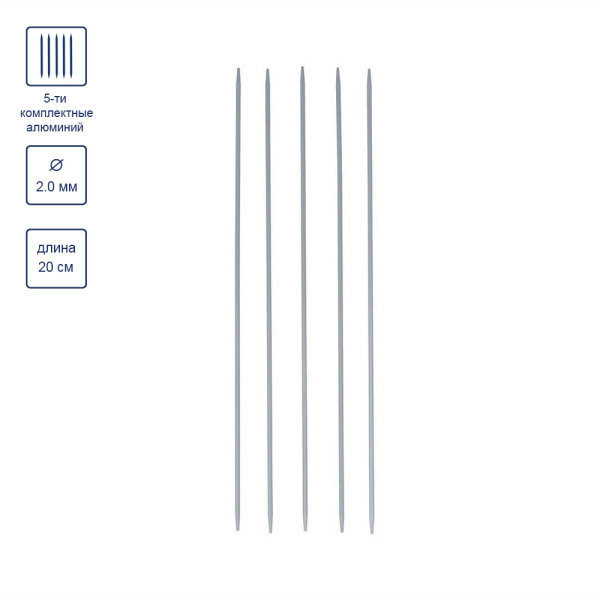 Спицы GAMMA 5-ти компл. KN5 алюминий d 2.0 мм 20 см 5 шт с покрытием