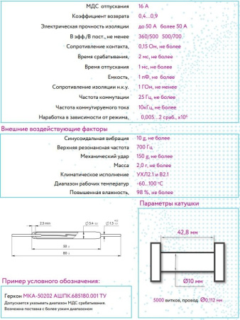 Геркон замыкающий 2 контакта, 250в, 5а, 50мм, МКА-50202