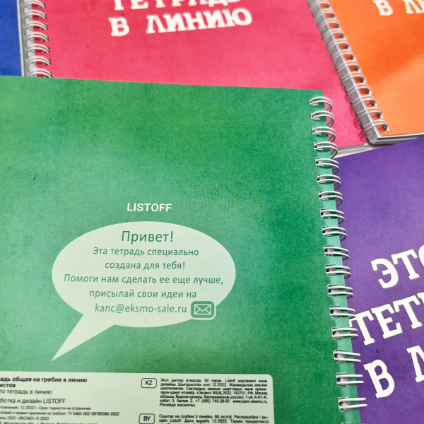 Тетрадь 60л. лин. "Просто тетрадь в линию" гребень Эксмо ТСЛ608425