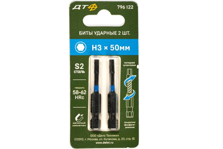 Бита Hexagon HEX3 (H3) l=50мм S2 (под патрон 1/4" Hex) 2 штуки, Дело Техники 796122