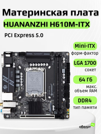 Мат.плата S1700 H610 HUANANZHI H610M-ITX (Mini-ITX,2DDR4,M.2,PCI-E16 5.0,4SATA3,VGA,HDMI,DP,PC3200,радиатор VRM,M.2 для WiFi)