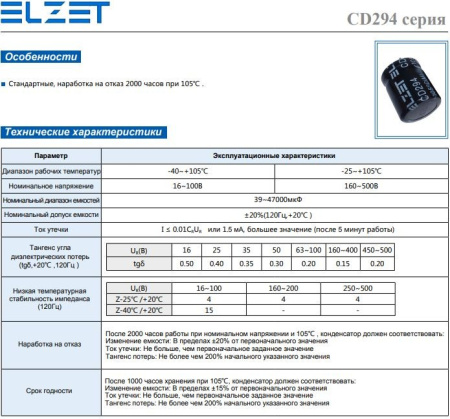 Конденсатор электролитический (ECAP)    150мкф, 450в, Elzet, ECS2WGP151MVN220040, 105°, 22*40