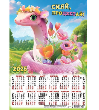 Календарь настен. 2025г. листовой, А3, "Сияй, процветай" ПМ-25-060