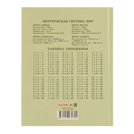 Дневник 1-4кл. "Пушистый комок" Д48-3270