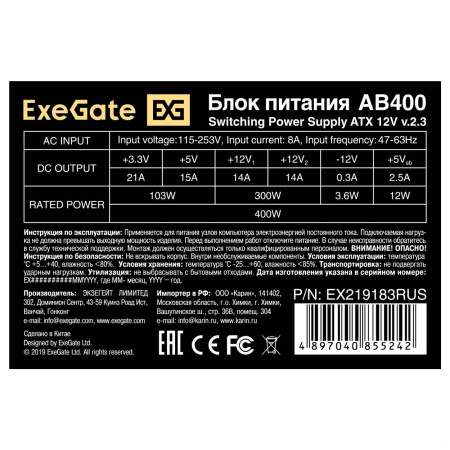 Блок питания 400Вт ExeGate AB400 (80мм,3SATA)