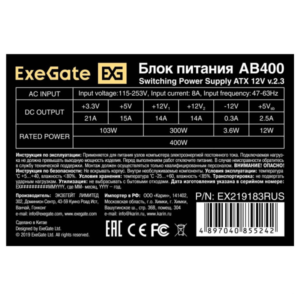 Блок питания 400Вт ExeGate AB400 (80мм,3SATA)