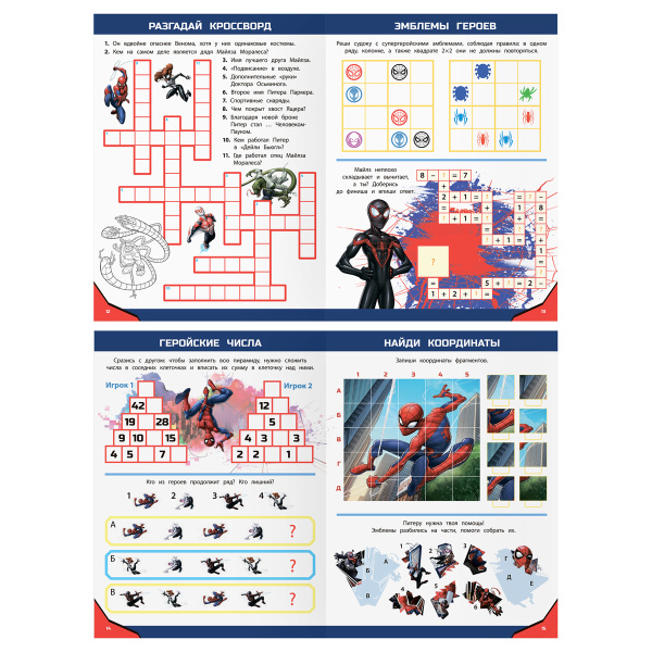 Книжка "Кроссворды и головоломки. Человек Паук" 16стр., Три Совы (КзА4_56027)