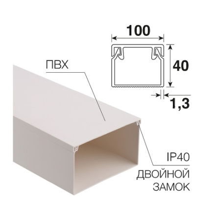 Кабель-канал 100*40мм, белый, Rexant, 2метра