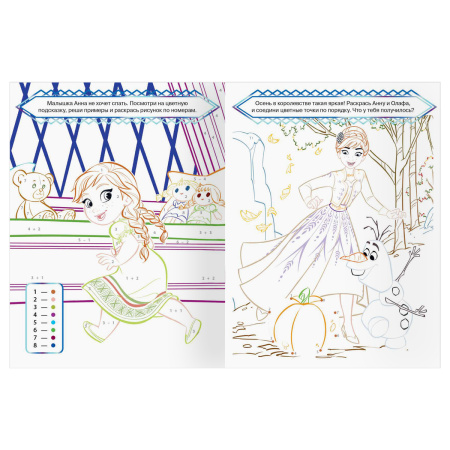 Раскраска ТРИ СОВЫ "Классная раскраска. Холодное сердце 2" РА4_57288