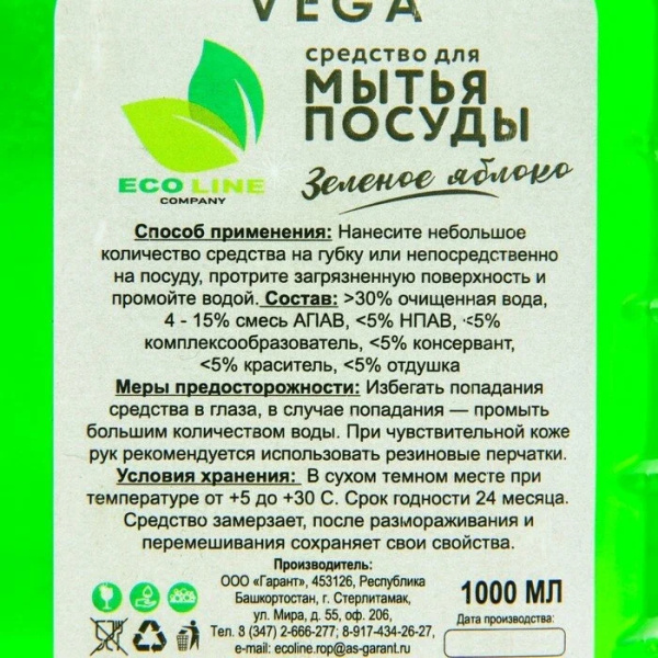 Средство для мытья посуды Vega "Яблоко" 1000мл (314197)