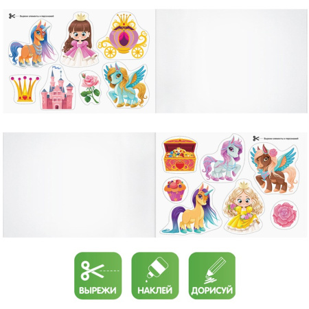 Альбом для рисования 40л. "Вырежи, наклей, дорисуй. Единороги" Мульти-Пульти А40В_44376