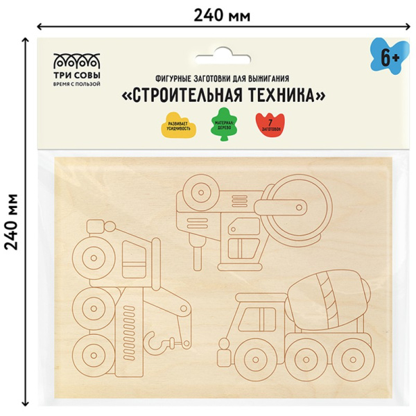 Набор досок для выжигания ТРИ СОВЫ "Строительная техника" 7шт (НВ_46659)