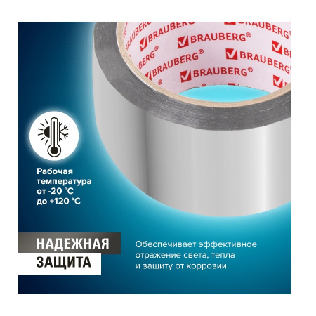 Клейкая лента алюминиевая 50мм*40м. BRAUBERG (606769)